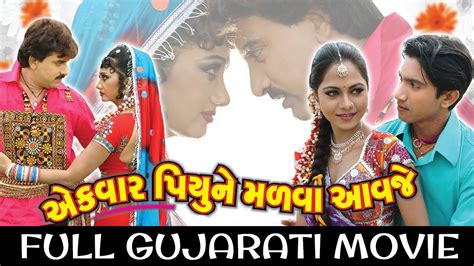 Watch Best Gujarati Sexy Movies Online 